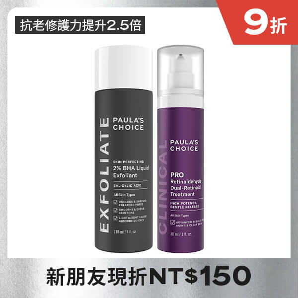 2%水楊酸精華液+高效A醛PRO新生精華