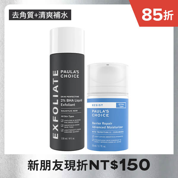 寶拉珍選2%水楊酸精華液+抗老化清爽保濕修護霜
