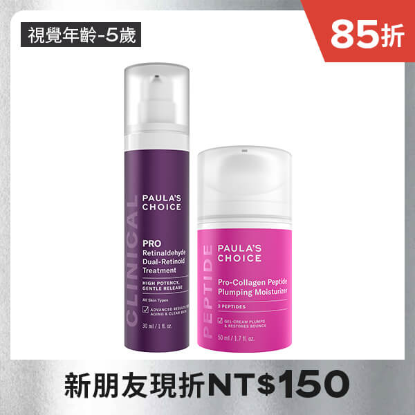 寶拉珍選高效A醛PRO新生精華+高效胜肽膠原緊緻霜