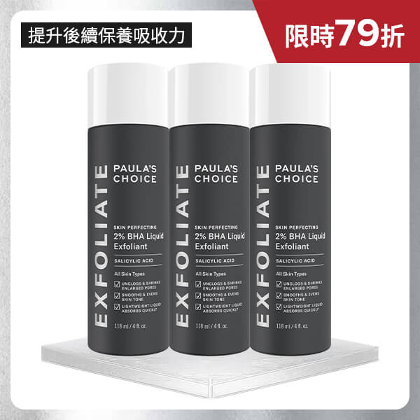 寶拉珍選【囤貨組】2%水楊酸精華液118ml(三入組)