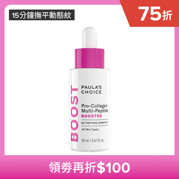寶拉珍選的胜肽精華-高效胜肽膠原緊緻精萃(15分鐘撫紋精萃)質地為凝露狀，輕盈好吸收不黏膩