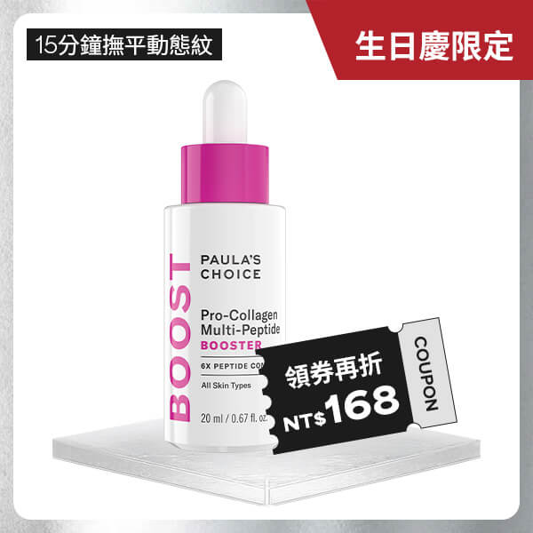 寶拉珍選的胜肽精華-高效胜肽膠原緊緻精萃(15分鐘撫紋精萃)質地為凝露狀，輕盈好吸收不黏膩