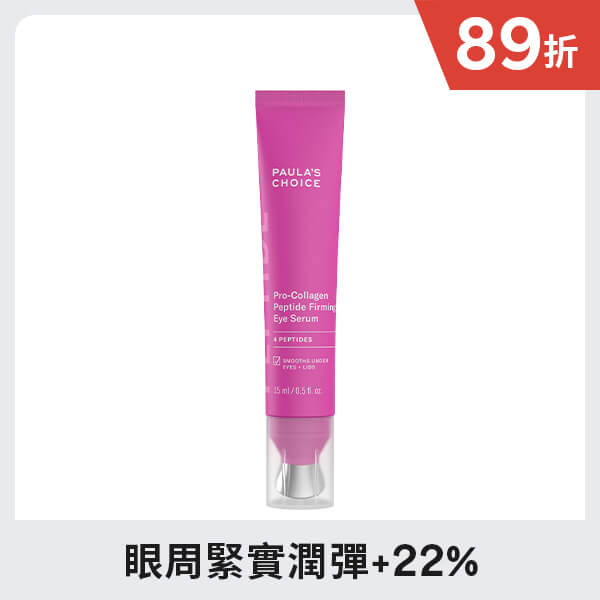 高效胜肽膠原緊緻眼部精華