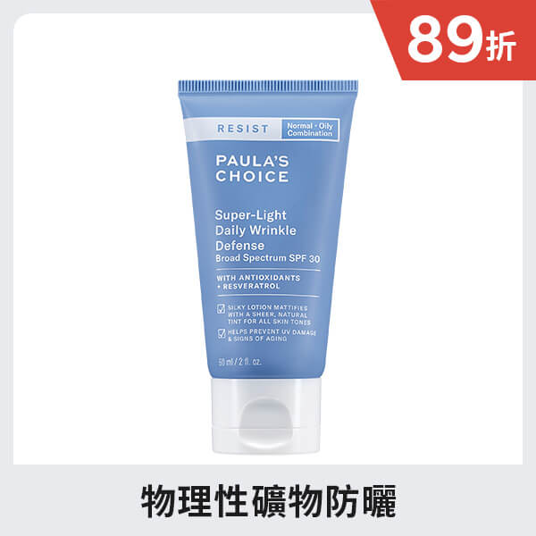 抗老化清新潤色防曬乳SPF30