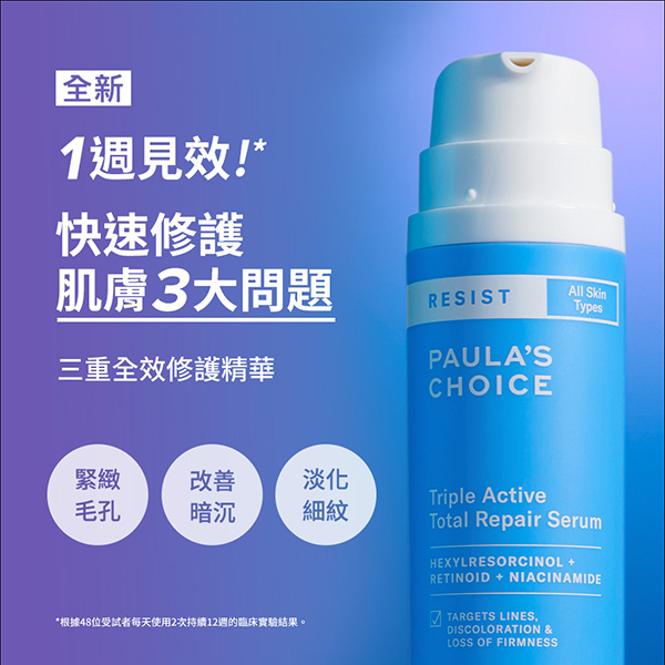 快速修復肌膚毛孔暗沉細紋