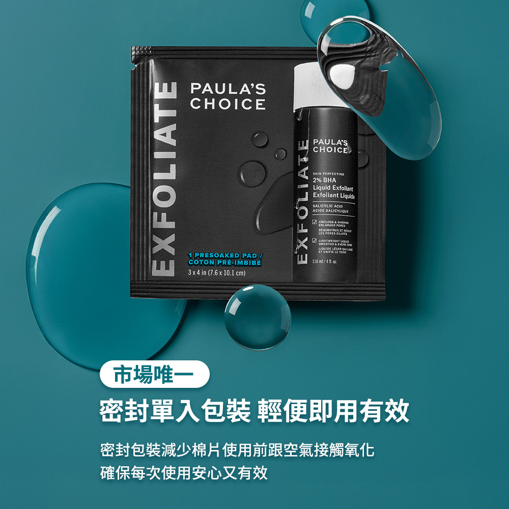 市場唯一 密封單入包裝 輕便即用有效 密封包裝減少棉片使用前跟空氣接觸氧化 確保每次使用安心又有效