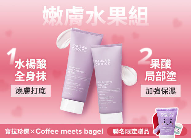 寶拉珍選 嫩膚水果組