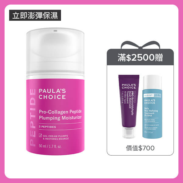 寶拉珍選-高效胜肽膠原緊緻霜