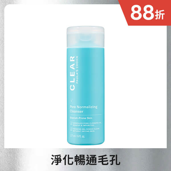 淨無痘清爽洗面凝膠的凝膠質地,清爽無負擔