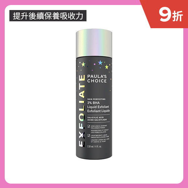 清潔後第一步 2%水楊酸精華液