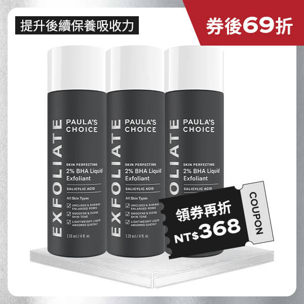 寶拉珍選【囤貨組】2%水楊酸精華液118ml(三入組)