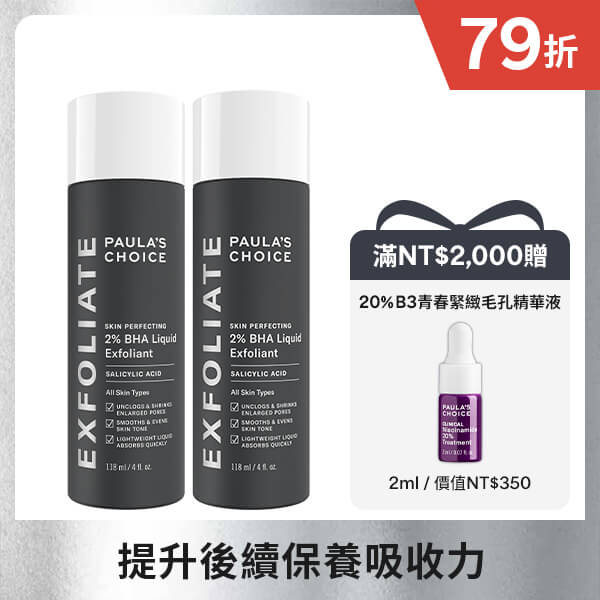 2%水楊酸精華液118ml x2