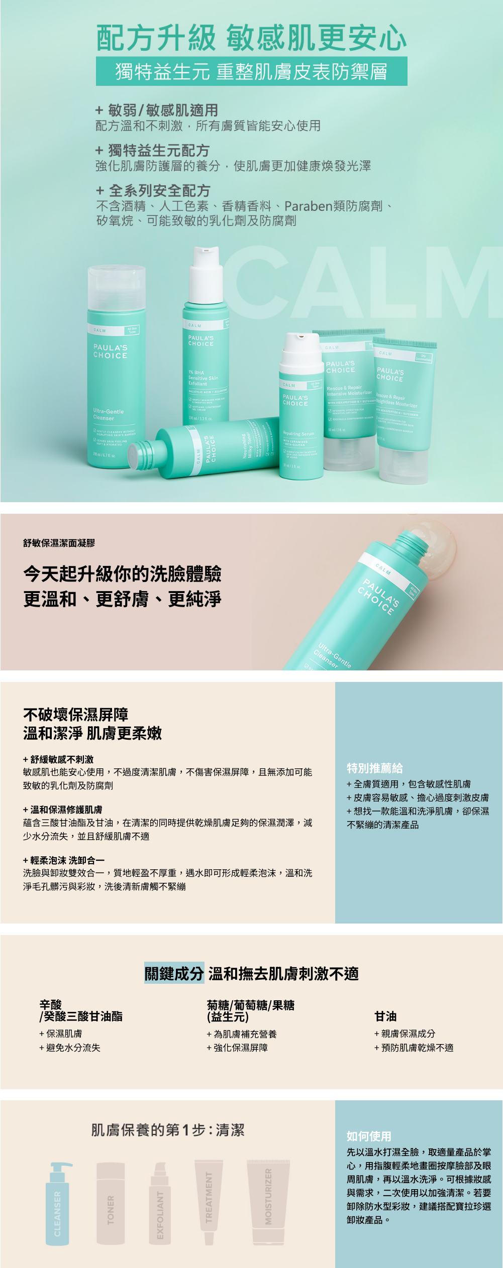 專為敏弱肌設計的保濕潔面凝膠，蘊含極溫和的清潔成分及舒緩保濕因子，柔軟綿密的泡沫能洗淨臉上多餘的彩妝及髒汙，同時呵護脆弱的肌膚屏障，洗後肌膚水嫩不緊繃。敏感性肌膚也可安心使用。

添加益生元(Na