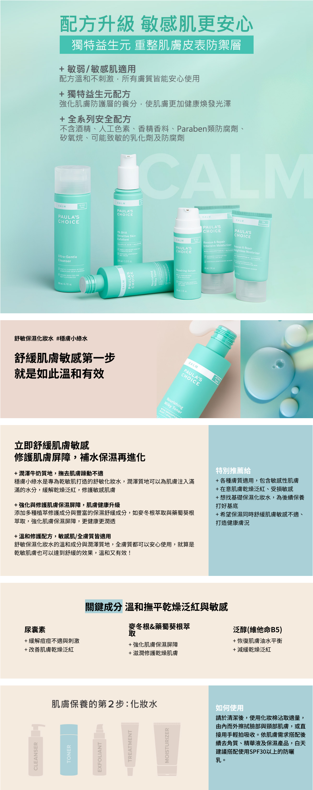 專為敏弱肌打造的保濕化妝水,潤澤的乳白色質地能立即補水保濕,並舒緩乾燥泛紅的肌膚,多種植萃成分能強化保濕屏障,提高肌膚的保護力,打造健康透亮的穩定膚況。敏感性肌膚也可安心使用。
+高保濕及修護成