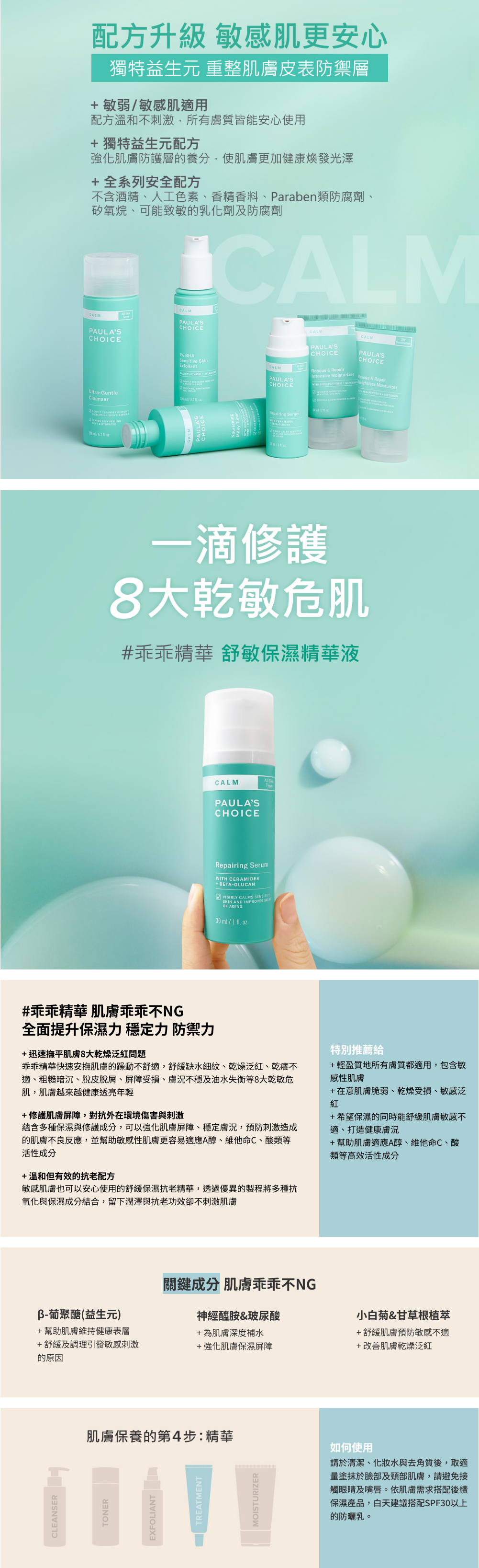 蘊含豐富抗氧化成分的舒敏保濕精華液，一抹有感舒緩肌膚的乾燥泛紅與敏感，全方位修護乾燥受損的肌膚。敏感性肌膚也可安心使用。

添加益生元(Natural Prebiotics)，為肌膚防禦層提供充足