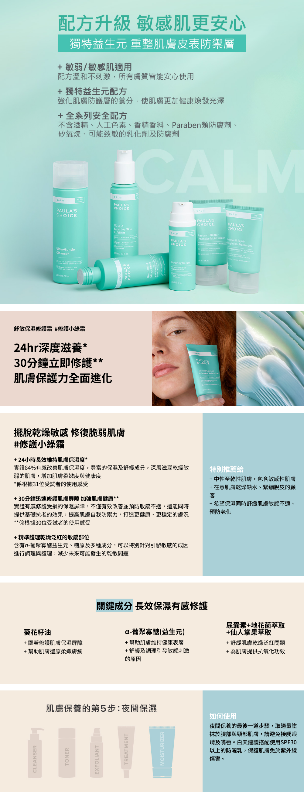 專為脆弱的中乾性肌膚與敏感性肌膚所打造的舒敏保濕修護霜,蘊含向日葵籽油及多種植萃舒緩成分,能深度滋養乾燥肌膚,修護受損的保濕屏障,減緩敏感及乾燥泛紅。敏感性肌膚也可安心使用。
添加益生元(Nat