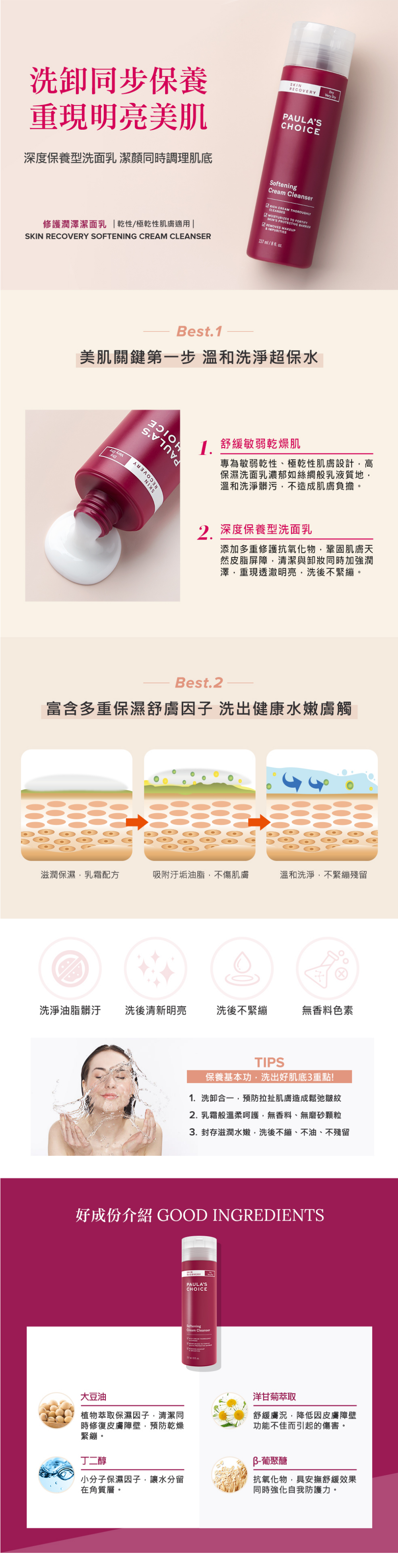 專為乾性及極乾性肌膚所打造的洗卸雙效潔面乳，洗後為肌底注入豐潤保濕成分，維持肌膚潤澤感，散發自然透亮光澤。

+有效鎖住肌膚保濕因子
+洗卸合一，溫和洗淨的同時更為基底補水
+乳霜質地溫和呵護