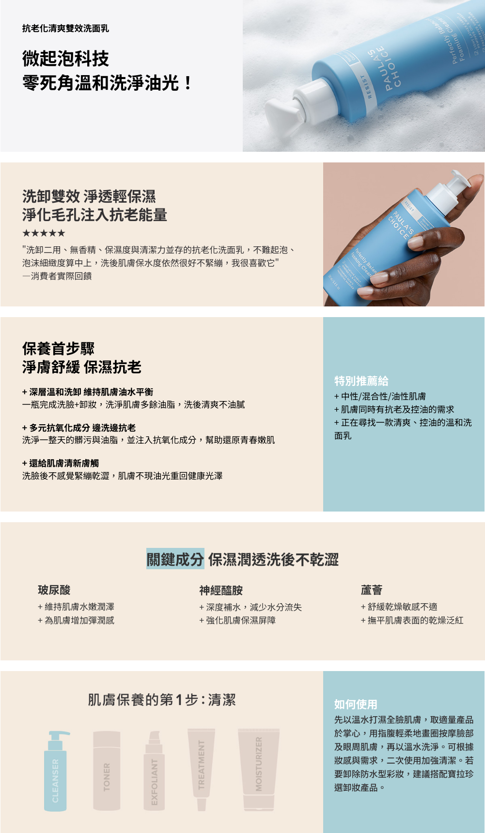 專為偏油性肌膚打造的雙效洗面乳，深層洗淨油脂髒汙，溫和潔淨肌膚髒污與多餘油脂、彩妝，調理出油，重現年輕彈潤。

+含有多元抗老修復因子，洗臉同時修護肌膚
+絲滑乳液遇水微起泡，溫和潔淨無負擔
