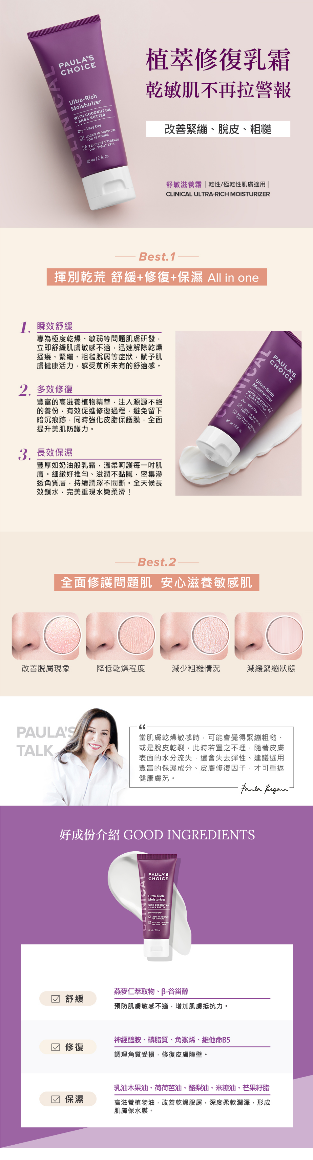 專為乾燥及敏感性肌膚打造的高保濕舒敏滋養霜，蘊含神經醯胺與多種植萃保濕成分，提供肌膚深度滋養，緩解乾燥緊繃及脫皮粗糙，長效鎖水一整天，展現柔嫩細緻的健康肌膚。

+神經醯胺能強化肌膚保濕屏障，減少