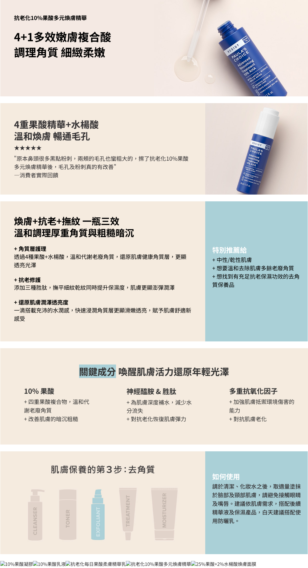專為偏乾性肌膚打造的多效抗老化10%果酸多元煥膚精華，雞尾酒式配方，有效抗老撫紋、打擊粗糙暗沉，還原透亮青春肌。

+4 in 1複合果酸去角質精華，溫和代謝角質，重現光滑透亮
+協同0.5%水