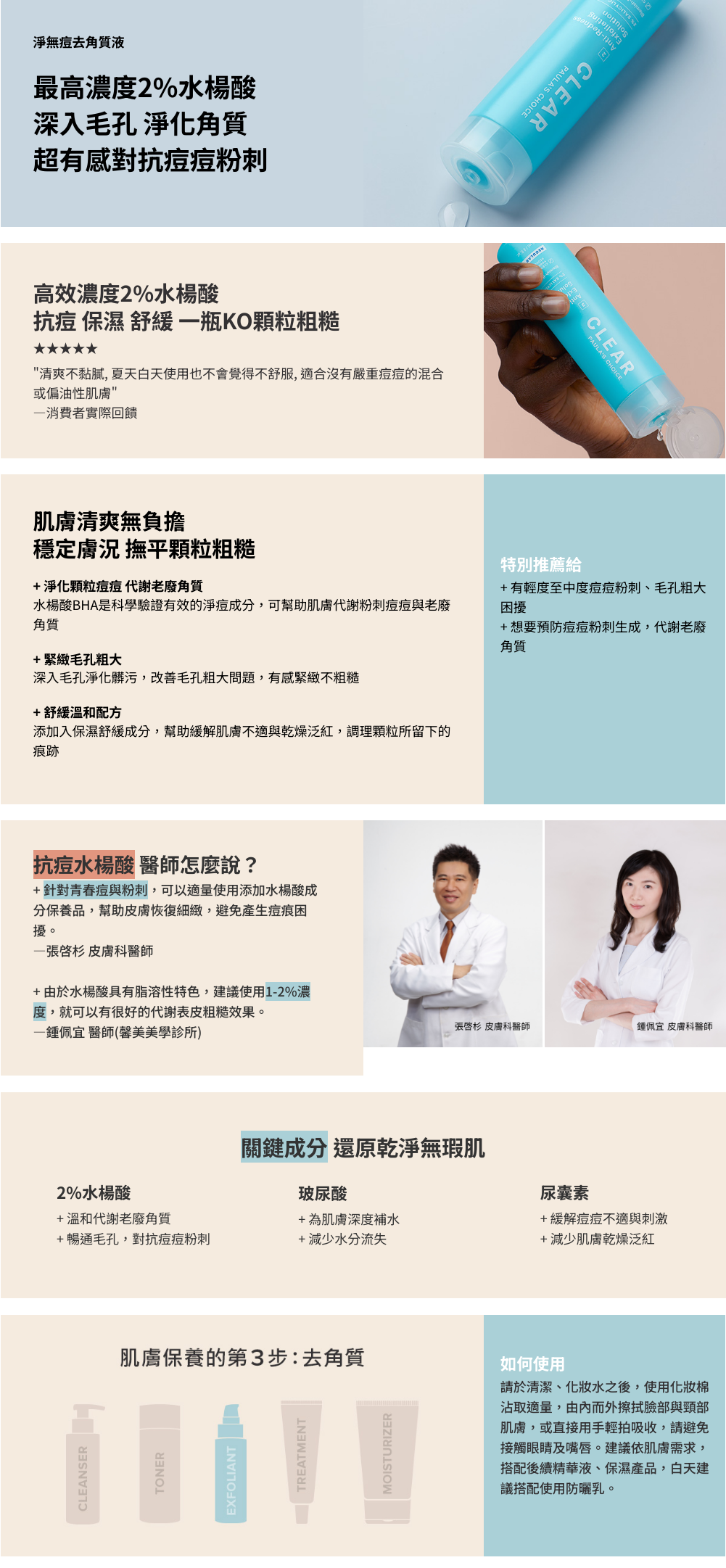專為頑固痘痘困擾打造的高保濕去角質精華，蘊含高濃度2%水楊酸與舒緩成分的淨無痘去角質液，溫柔預防痘痘瑕疵，去除老廢角質，集中對抗頑固痘痘。

+高濃度2%水楊酸，深入毛孔代謝老廢角質，暢通毛孔
