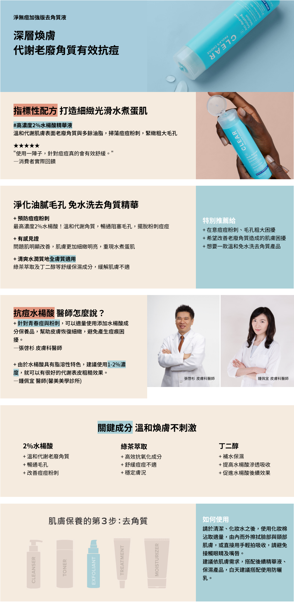 淨無痘加強版去角質液是一款專為頑固痘痘、粉刺困擾打造的去角質精華，蘊含高濃度2%水楊酸，水楊酸的脂溶性特性能深入毛孔，溫和去除老廢角質，精準對抗頑固痘痘與粉刺，淨化肌膚上的顆粒問題。

+高濃度2