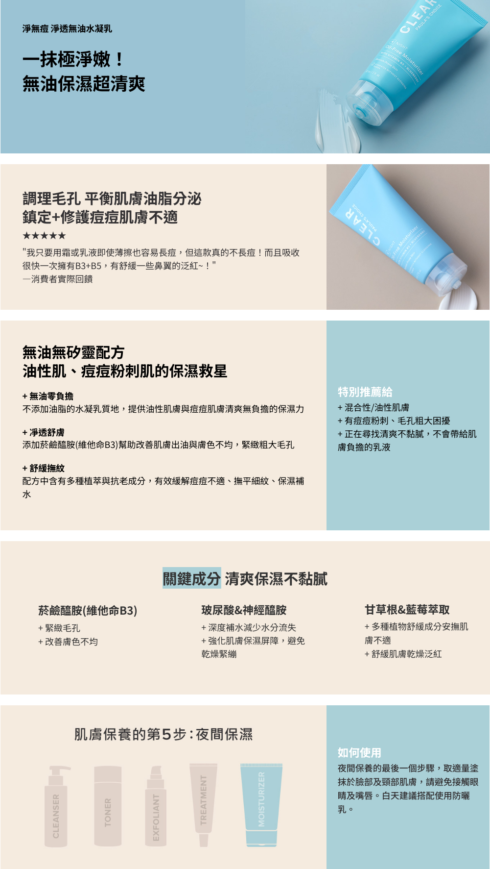 專為痘痘困擾打造的無油配方水凝乳，蘊含多種植萃成分，有效舒緩肌膚不適，同步調理皮脂分泌、緊緻粗大毛孔，質地輕盈零負擔感。

+添加菸鹼醯胺(維他命B3)，調理出油、緊緻毛孔
+多種植萃舒緩成分，