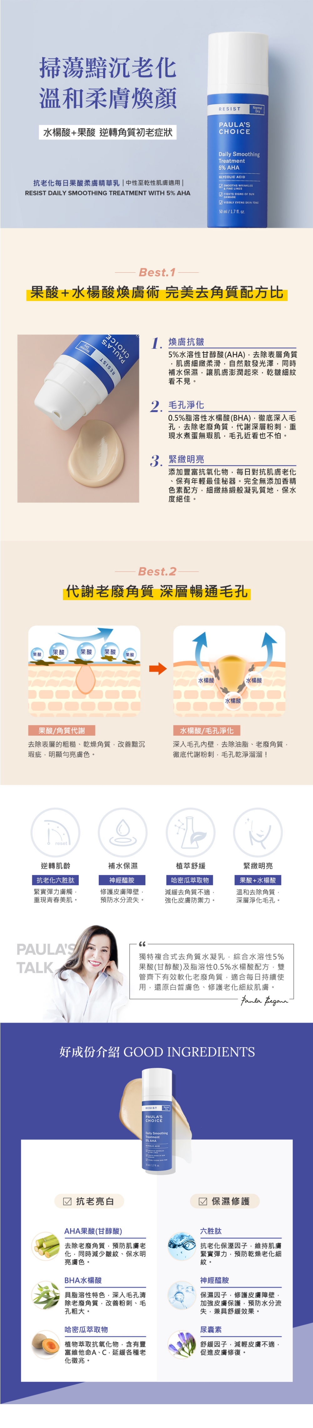 專為偏乾性肌膚打造的免水洗抗老化每日果酸柔膚精華乳，溫和5%果酸添加，輕柔代謝老廢角質，抗老撫紋、提亮膚色，還原柔亮青春膚觸。

+頂級絲滑凝乳，修護老化細紋與陽光傷害痕跡
+5%果酸(甘醇酸)