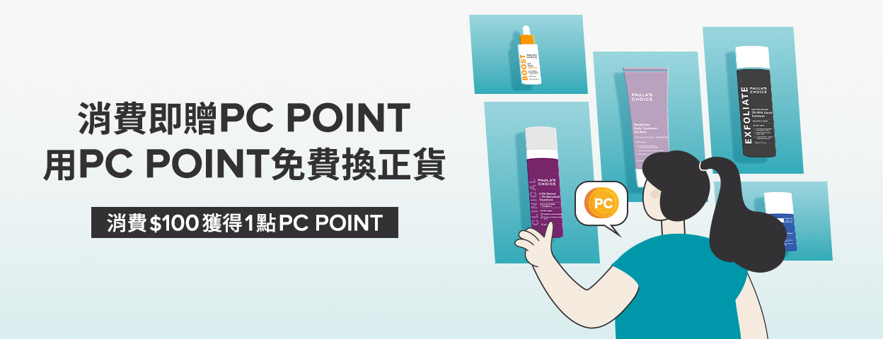 PC點數兌換