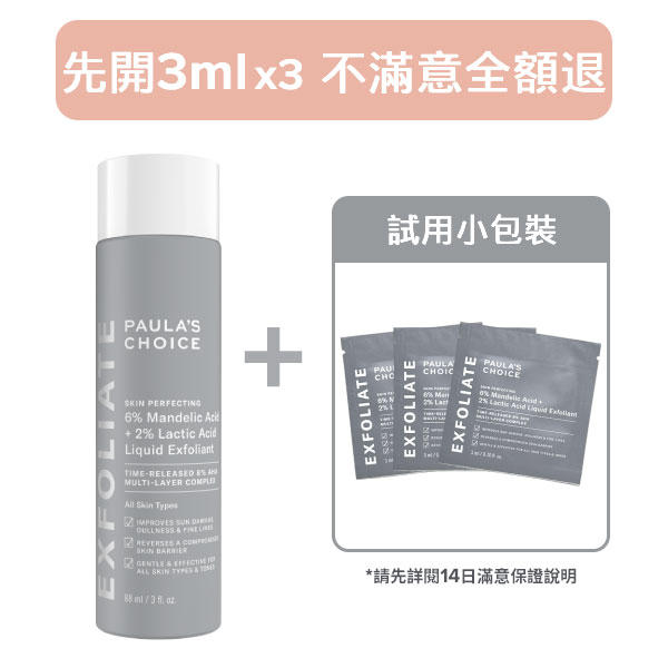 【14天滿意保證】8%雙重果酸精華液88ml + 3mlx3