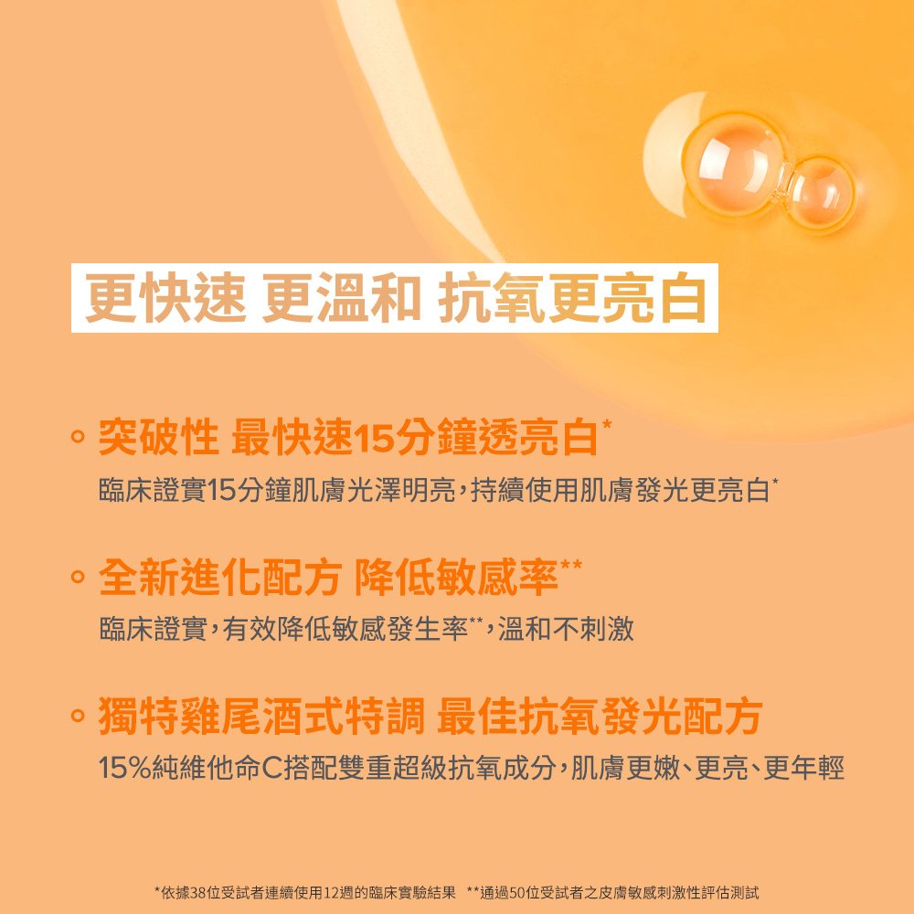 更快速、更溫和，抗氧更亮白