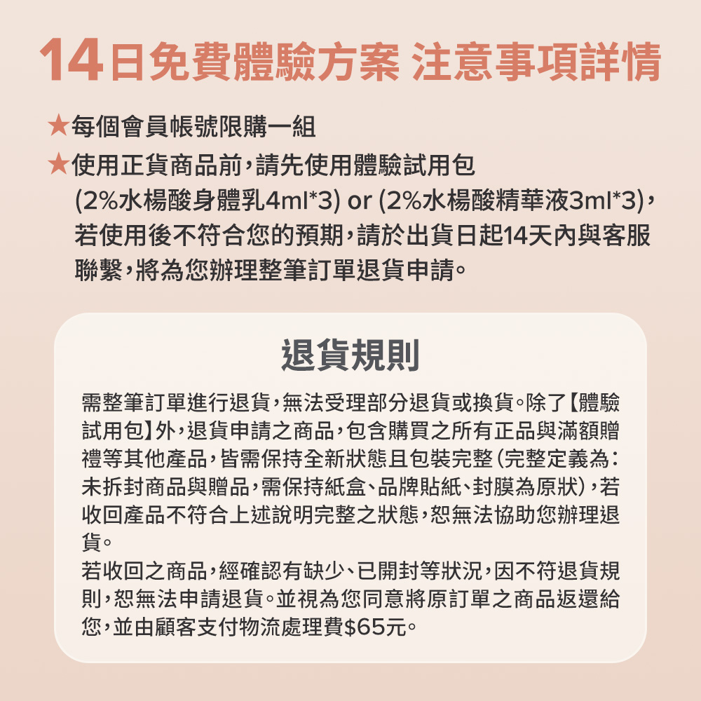 14日免費體驗方案