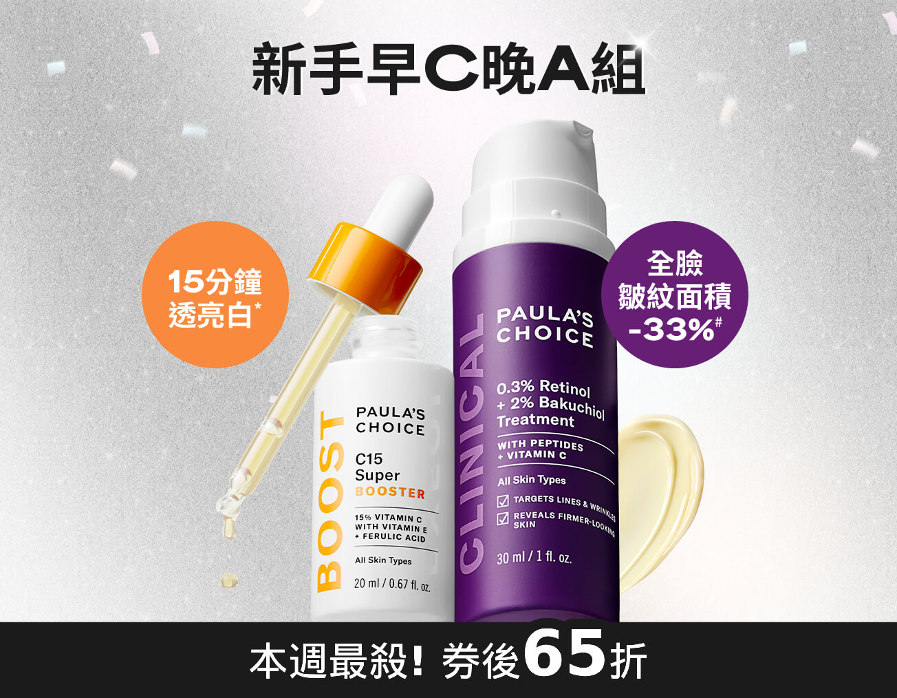本月優惠組合