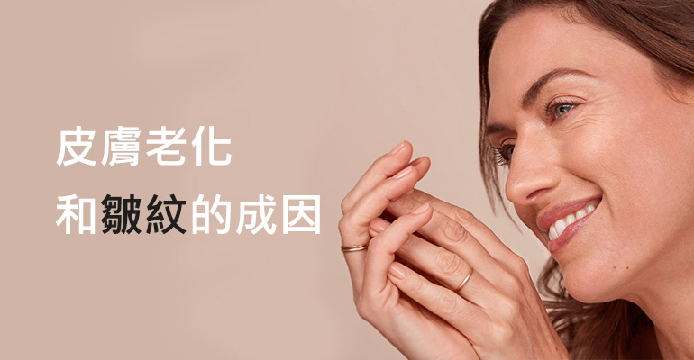 皮膚老化和皺紋的成因