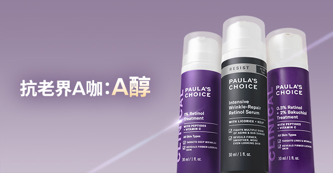 抗老界A咖：A醇