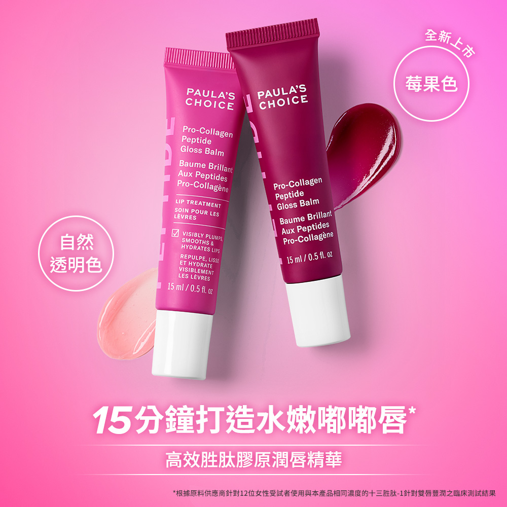 胜肽配方15分鐘雙唇顯著豐潤提升​*​