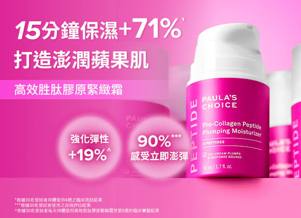 高效胜肽膠原緊緻霜