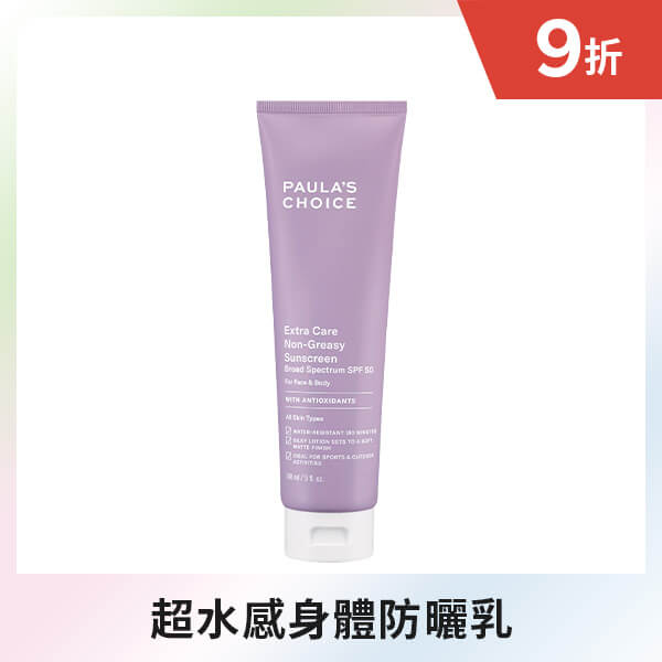 寶拉珍選全護防水防曬乳SPF50