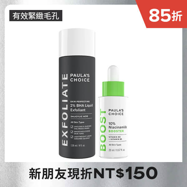 2%水楊酸精華液+10%B3毛孔調理美白精萃