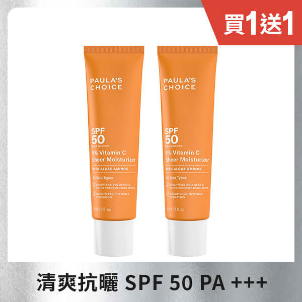 C5清爽透亮防曬凝乳 SPF 50 PA+++ 60ml x2 (效期2026/11/01)
