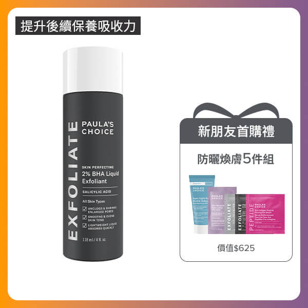 寶拉珍選2%水楊酸精華液