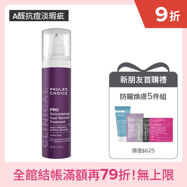 高效A醛PRO新生精華