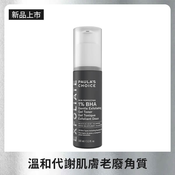 1%水楊酸溫和凝膠