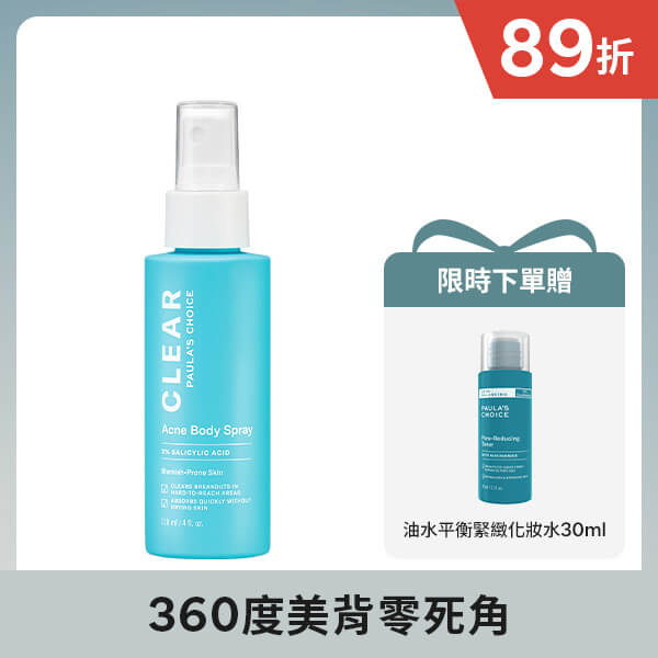 寶拉珍選淨無痘2%水楊酸美體噴露