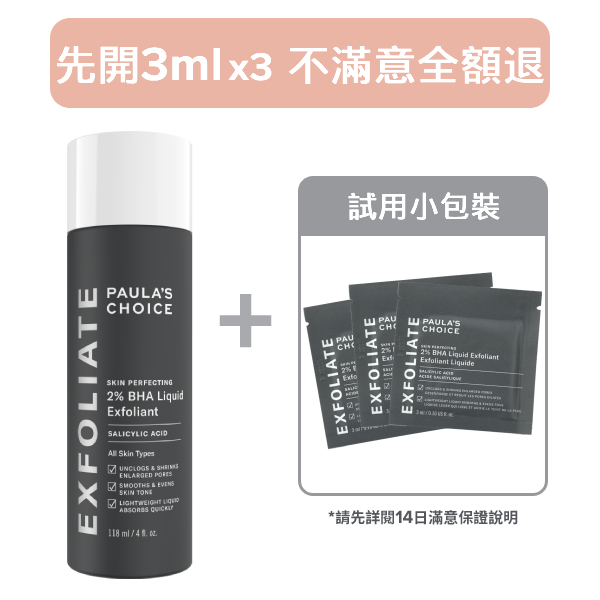 【14天滿意保證】2%水楊酸精華液118ml+ 3ml x3