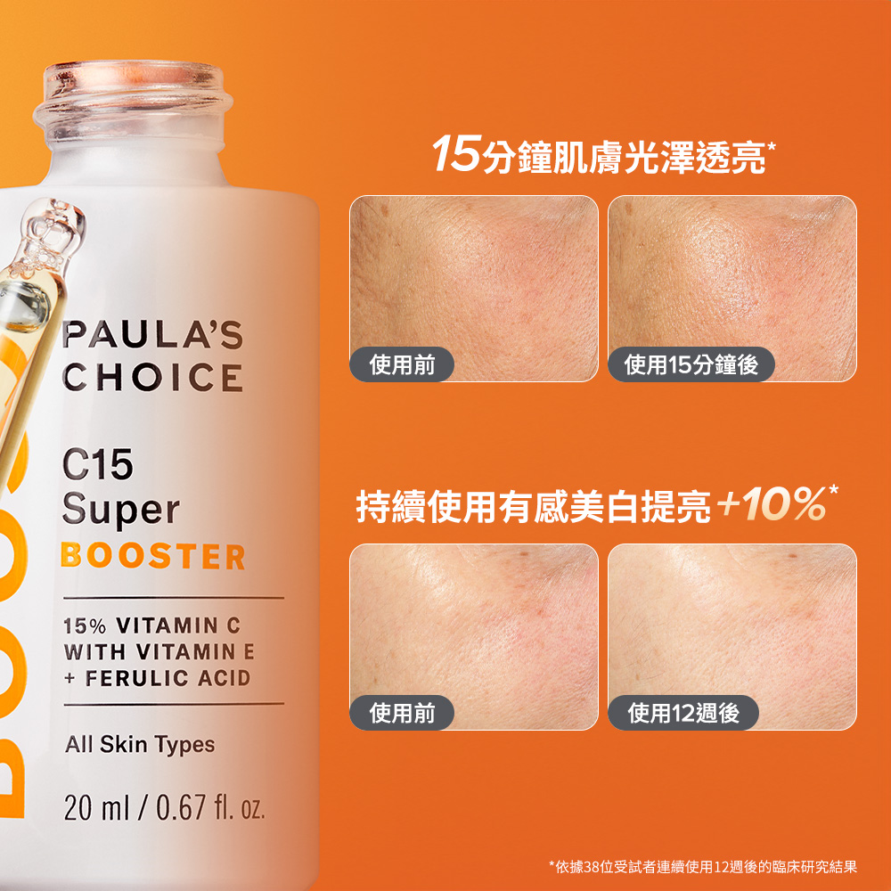 持續使用有感美白提亮+10%