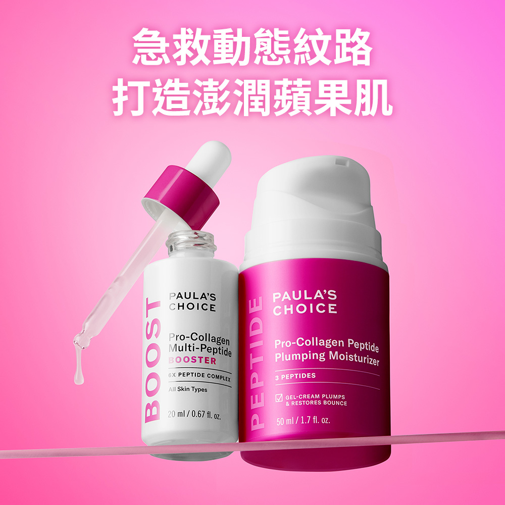 急救動態紋路打造澎潤蘋果肌