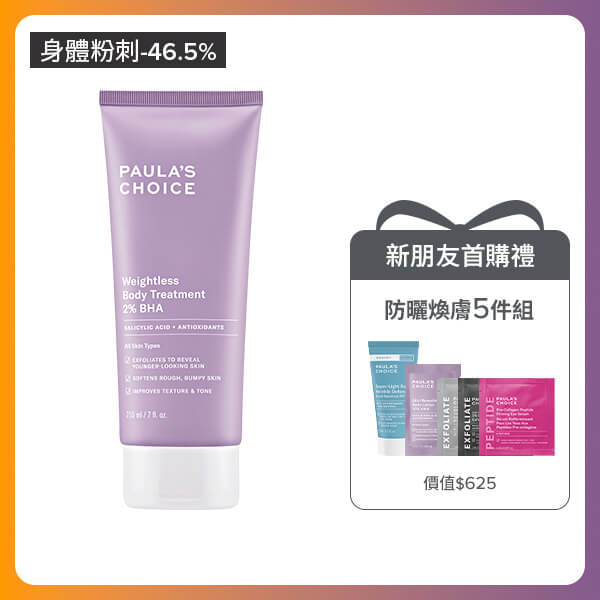 居家煥膚首選 溫和去角質