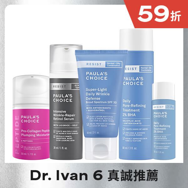 寶拉珍選【Dr. Ivan真誠推薦】抗老化2%水楊酸緊緻毛孔精露88ml+抗老化0.1%A醇極效修護精露30ml+高效胜肽膠原緊緻霜50ml+抗老化清新潤色防曬乳SPF30 60ml+抗老化2%水楊酸緊緻毛孔精露30ml