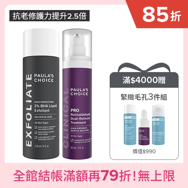 2%水楊酸精華液+高效A醛PRO新生精華